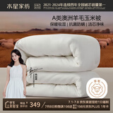 水星家纺被子澳洲羊毛冬季羊毛玉米冬被芯加厚被子约9斤220*240cm
