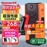 纽曼（Newsmy）V8汽车应急启动电源搭电宝汽车用电瓶强力启动器摩托车强起小车12v打火神器户外移动电源16000mAh