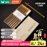 双枪百年龄鸡翅木筷子 家用高档防霉筷子防滑耐高温10＋2家庭礼盒