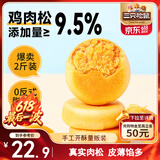 三只松鼠肉松饼1000g 黄金肉松饼早餐代餐休闲零食办公室点心面包量贩箱装