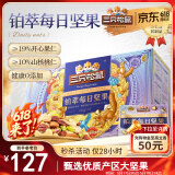 三只松鼠高端铂萃每日坚果纯坚果750g/30袋 零食礼包开心果 母亲节送礼