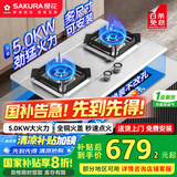 樱花（SAKURA）【国家补贴至高20%】燃气灶 5.0kW大火力 不锈钢灶液化气灶煤气灶双灶具 台嵌两用 JSA12液化气