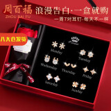 周百福【1000+门店】银一周耳钉女生日送女友礼物星期礼盒套装纪念耳饰