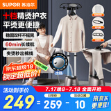 苏泊尔【国家补贴】蒸汽挂烫机家用熨烫机立式手持电熨斗大功率服装店专用烫衣服神器礼物推荐GT33CP