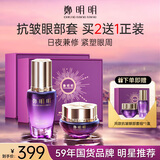 鄭明明抗皱眼霜淡化细纹提拉紧致黑眼圈眼部精华保湿补水套组生日礼物 升级款眼部套组【买2送1】