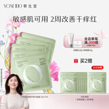 养生堂天然桦树汁舒润修护精华面膜5片装 补水保湿敏肌可用礼物送女生