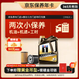 美孚（Mobil）京东养车 黑金系列小保养双次卡 0W-20 SP 4L 12个月可用