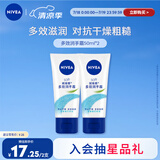妮维雅护手霜（NIVEA）多效润手霜双支套装补水滋养温和呵护柔嫩光滑