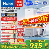 海尔（Haier）国家补贴净水器家用净水机 鲜活水瞬时1200G 净饮机双出水厨下 5年RO反渗透直饮机2.93L/分