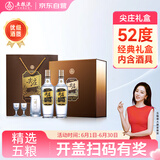 五粮液股份 尖庄高光 浓香型白酒 52度 500mL*2瓶 酒具礼盒 送礼宴饮