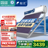 四季沐歌出品太阳能热水器家用 一级能效 抗风加厚支架 节能防冻热水器 晒一天用七天 全国联保 36根 265L 蓝光WIFI款无安装