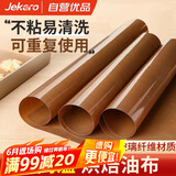 杰凯诺烘焙油布油纸耐高温反复使用蛋糕烤盘垫双面亮面款 40*40cm