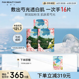 FAN BEAUTY DIARY范冰冰同款芍药美白晶透粉润美肌面膜【3盒装】淡斑美白焕亮透白
