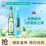 六神舒缓止痒195ml+清新花香防蚊喷雾180ml驱蚊液 止痒驱蚊花露水
