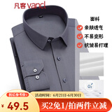 凡客诚品衬衫男商务易打理纯色西服正装衬衣男士白衬衫 长-灰色 41
