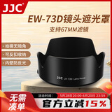 JJC 适用佳能RF 24-105 IS STM遮光罩67mm镜头RF 28-70 IS STM镜头EF-S 18-135 IS USM镜头