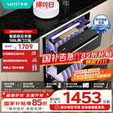 华帝（VATTI）消毒柜家用嵌入式 100升大容量两门三抽 消毒碗柜 紫外线智能感应杀菌 自动烘干 i13031