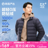 网易严选90鸭绒轻型羽绒服男排骨羽绒内胆轻薄短款外套轻盈保暖 24升级90鲜绒-藏青 2XL