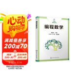 编程数学
