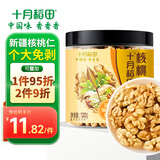 十月稻田 核桃仁 120g 新疆阿克苏产核桃仁 个大免剥 纸皮核桃仁