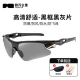 四万公里骑行眼镜自行车马拉松男女户外运动摩托车跑步防风护目镜