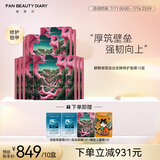 FAN BEAUTY DIARY范冰冰同款麒麟竭菌菇丝发酵修护面膜 补水保湿舒缓强韧 龙血面膜【10盒】