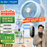 美菱（MeiLing）电风扇/循环扇/家用落地扇/台立地三用对流风扇全自动摇头AI语音遥控定时MPF-DG2689Pro蓝色款