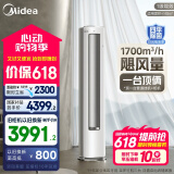 美的空调 3匹 静优风 家电国家补贴20% 空调立式 超一级能效 轻奢风客厅空调柜机 KFR-72LW/N8HY1-1