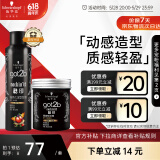 施华蔻（Schwarzkopf）got2b酷印套装(发胶250ml+发蜡100g)定型蓬松喷雾发蜡发泥