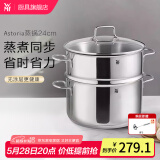 WMF福腾宝不锈钢复底煮锅汤锅两用炖锅蒸锅蒸笼 燃气电磁炉通用 ASTORIA汤蒸锅 24cm