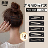 黎倾黑色大号磨砂bb夹【12个】发夹一字夹发卡后脑勺碎发夹刘海夹