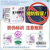 北京宝树堂宝肤灵复方樟脑乳膏30g湿疹药膏虫咬皮炎荨麻疹烫伤膏过敏性皮炎皮肤用药 1盒装