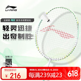 李宁（LI-NING）羽毛球拍出奇2.0氢攻全碳素单拍男女超轻耐打羽拍白/绿4U 已穿线