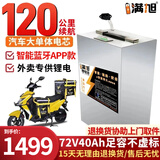 BRIFULLXU电动车电池锂电池60v外卖电瓶三轮大容量磷酸铁锂电摩托车专用款 铝壳72v40ah【约80-120KM】蓝牙 【汽车大单体电芯】