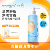 KOKORO LOVE初葆儿童洗发水200ml海洋香型专用男孩女孩3-6-12岁洗发露洗发膏