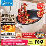 美的（Midea）电炒锅 电煮锅 电蒸锅 电火锅 家用多功能 一体电锅蒸煮炒菜 3.5L不沾一体电热锅 HGE2515 配蒸笼