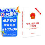 2025中华人民共和国民法典（含司法解释及典型案例）含最新婚姻家庭编司法解释