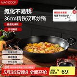 美厨（maxcook）铁锅炒锅 36cm无涂层老式炒菜锅精铁锅 燃气炉电磁炉通用MCC7986