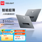Yeelight易来感应夜灯光控LED光感灯喂奶起夜氛围灯床头橱柜地脚灯 人感地脚灯-深空灰（需接线）