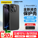 品胜 适用苹果16Pro Max手机壳 iPhone16ProMax柔性液态壳全包防摔防磨防震亲肤超薄保护套软壳 黑色