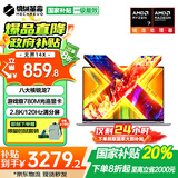 机械革命无界14X【补贴20%】2025旗舰八核锐龙R7高性能Pro全能轻薄本办公学生游戏笔记本电脑 16G内存 1TB固态标准旗舰版 八大核R7 8745HS 2.8K超清丨120Hz高刷全面屏丨1