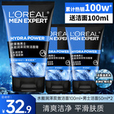 欧莱雅（LOREAL）男士洗面奶控油清痘深层清洁磨砂抗黑头角质氨基酸洁面乳男青少年 水能润泽双效洁面100ml+50mlx2