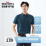 柒牌polo衫男短袖轻商务休闲夏男士纯色翻领上衣【7A抗菌2A防螨】NEW 孔雀蓝(不变形领) L