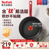 特福（Tefal）平底锅家用牛排不粘煎锅少油烟有钛煎饼锅电磁炉燃气灶通用26cm