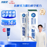 冷酸灵【吴磊推荐】专研抗敏牙膏 专业修护牙龈 舒缓牙齿敏感 110g