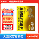 JD快递 日本原装大正汉方胃肠药胃药反复恶心胃胀胃炎胃疼胃酸过多消化不良胃胀胃痛 汉方胃肠药48包*1盒 汉方胃肠药 48包/盒每小包1.02g