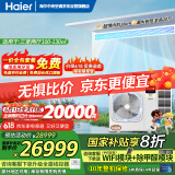 海尔（Haier）中央空调大6匹一拖五风管机多联机一级能效【三室两厅】智尊+RFC160MXSAVA(G)Ⅱ全直流变频包安装