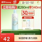 启初 宝宝儿童身体乳润肤乳补水露植物之初水嫩高保湿露280ml 新升级