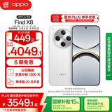 OPPO Find X8 12GB+512GB 浮光白 无影抓拍 超轻薄直屏 天玑9400 AI一键问屏 5630mAh 国家补贴 5G手机