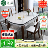 沐晨岩板餐桌实木可伸缩折叠圆餐桌椅组合现代简约小户型餐厅吃饭桌子 4轨道胡白色-雪山白岩板【木椅】 1.35m一桌六椅